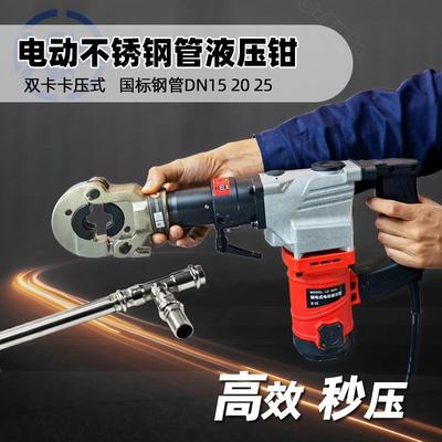 电动不锈钢管液压钳插电式管道卡压钳国标双卡卡压式不锈钢水管钳