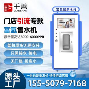 门店富氢水站商用水机电解高浓度自动售水机小分子扫码净水器工厂
