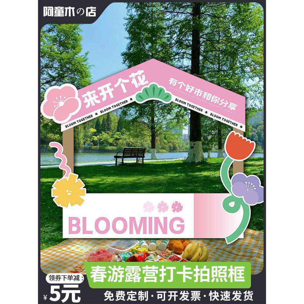幼儿园春游场景布置主题装饰氛围学校公司团建露营kt板打卡拍照框,节庆用品/礼品,装扮布置套餐,淘宝优惠券,粉丝福利购,淘宝优惠卷
