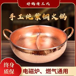 特厚铜火锅电磁炉纯铜鸳鸯铜锅纯手工家用涮羊肉铜盆燃气熬糖炖锅