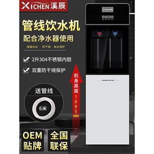 溪辰立式管线机接净水器家用商用2025新款饮水机制冷制热一体机