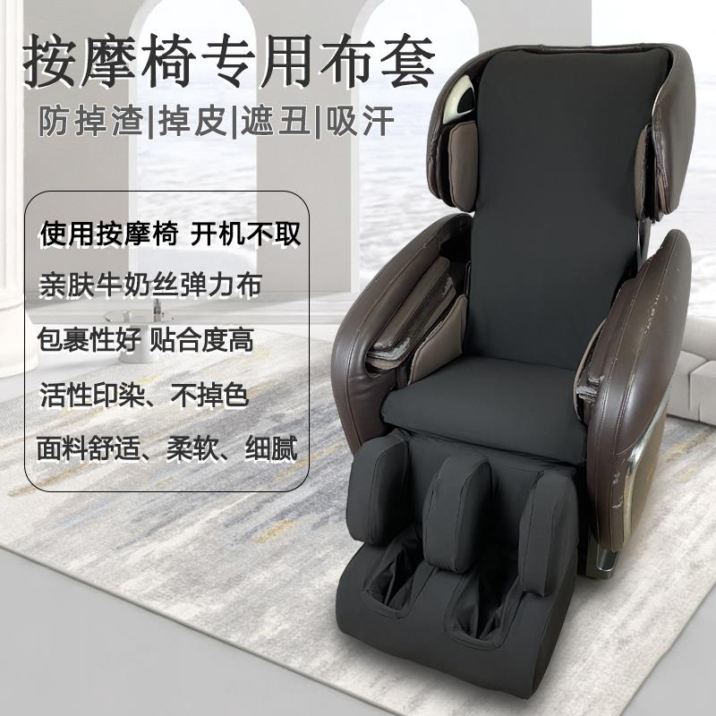 按摩椅套翻新布艺通用按摩椅皮套更换弹力布套纯棉防尘全包防尘罩
