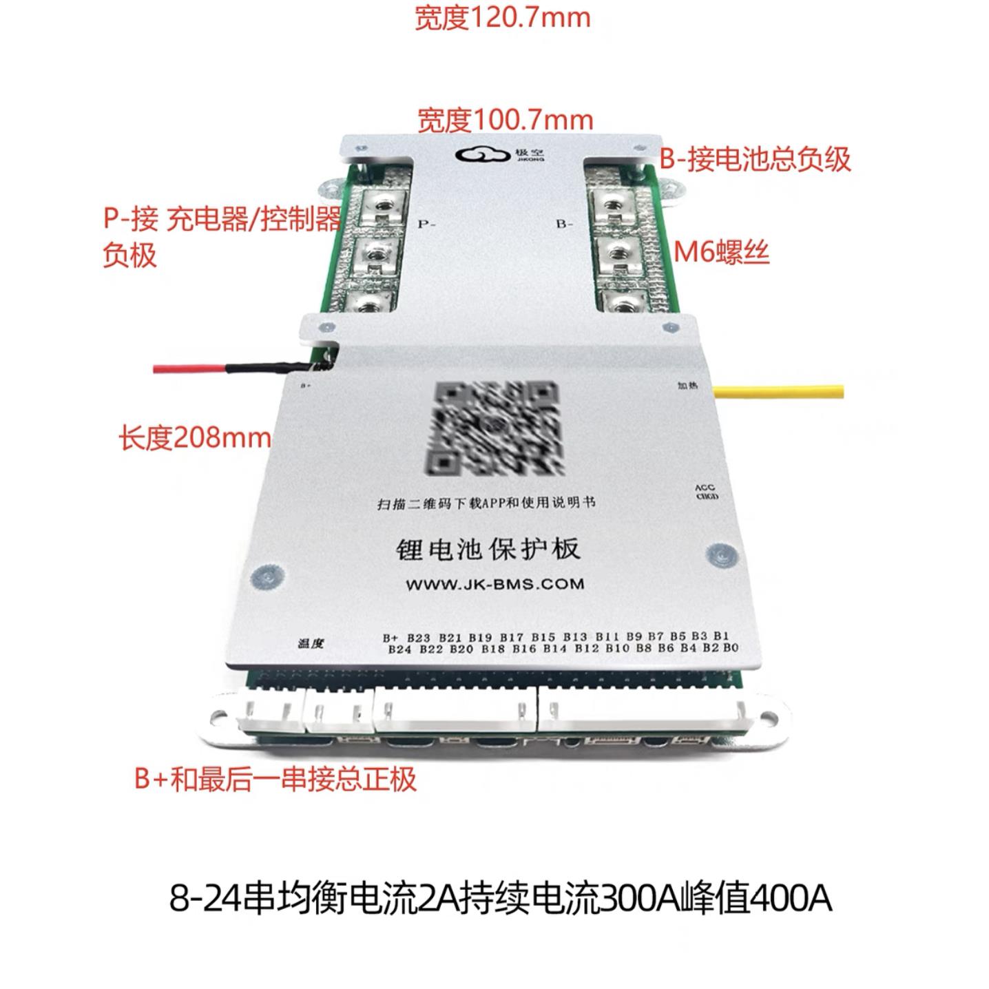 极空保护板主动均衡智能蓝牙通讯电动车锂电电池铁锂三元24串80A
