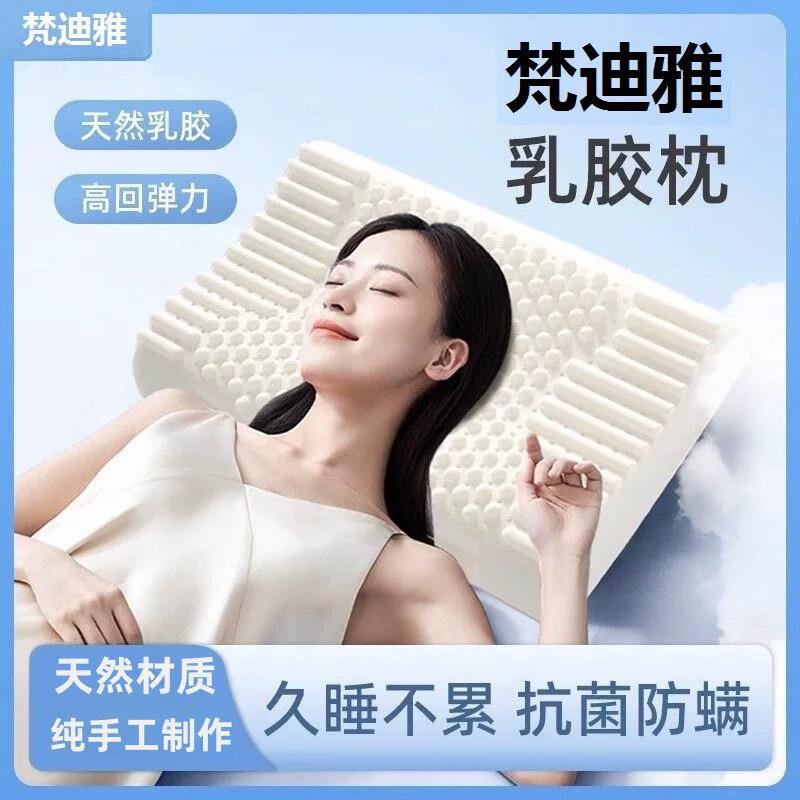 eoao梵迪雅乳胶枕天然家用助睡眠学生宿舍硅胶枕芯颈椎枕记忆枕头