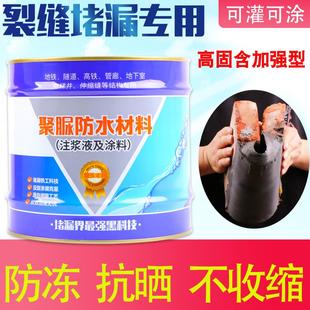 裂缝补漏聚脲注浆液伸缩缝堵漏胶楼顶防水灌浆料高弹性涂料填缝剂