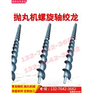 抛丸机螺旋轴376抛丸机底部螺旋抛丸清理机螺旋筛除锈喷砂机搅笼