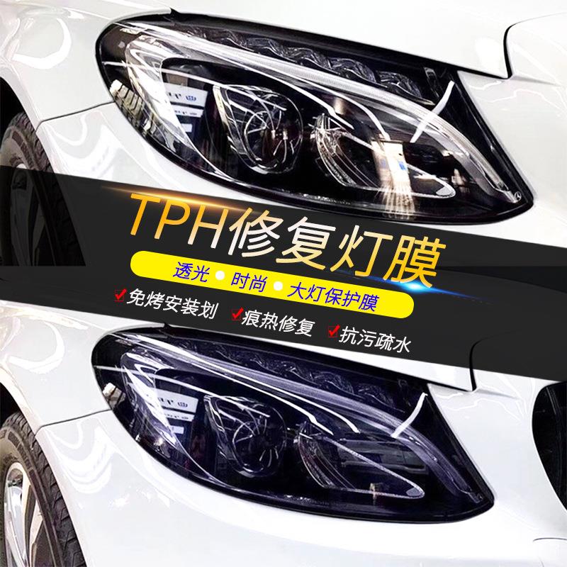 汽车车灯保护膜Tph保护膜尾灯哑光贴纸黑色修覆画痕汽车车灯保护