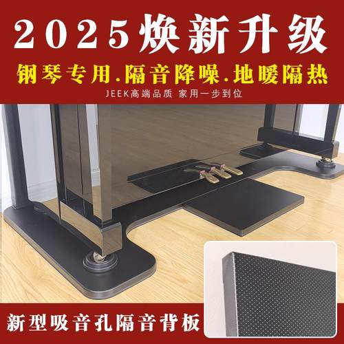新升级钢琴隔音降噪减震防扰民钢琴地暖隔热地垫楼层隔音投诉JEEK