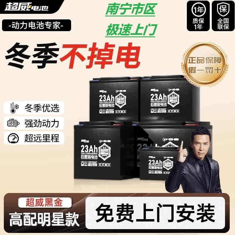 南宁超威黑金电动车电池石墨烯铅酸电池冬季长跑王60v72v23ah37ah