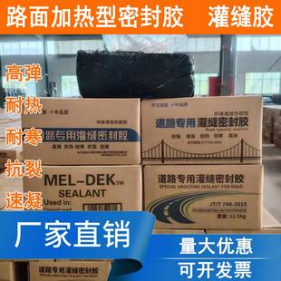 道路沥青灌缝胶嵌缝胶水泥地面裂缝修补道路密封胶加热型防水速干