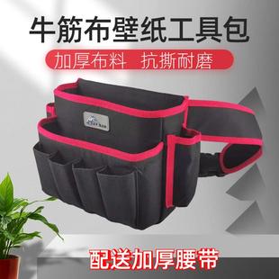 修牛津布包 贴壁纸墙纸壁布墙布木工工具包腰包小号加厚五金维修装