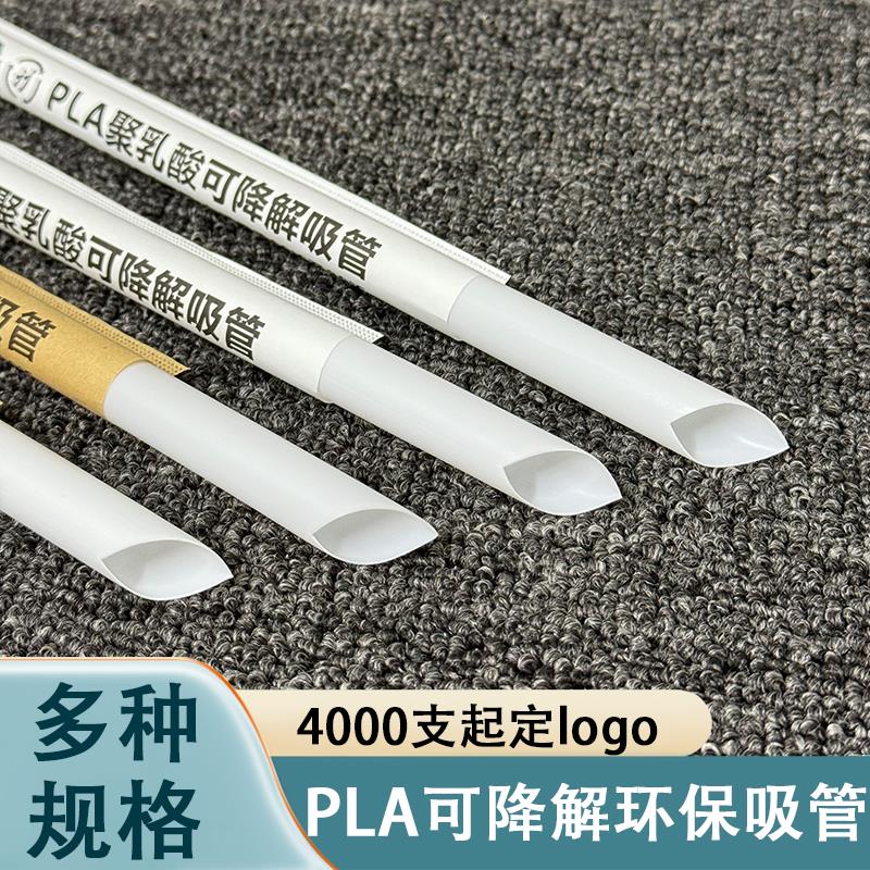 PLA可降解一次性吸管奶茶店粗吸管咖啡店细果汁细吸管商用