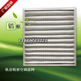 适配依米康830x770x90mm铝框机房精密空调滤网6件包邮