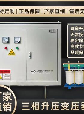 三相升压变压器解决隧道电压不足380V远距离增压420V低压330V280v