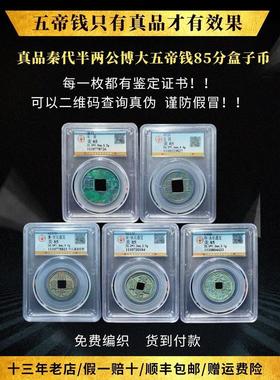 真品中华大五帝钱秦半两汉五铢唐开元宋元永乐古董钱币保真包老