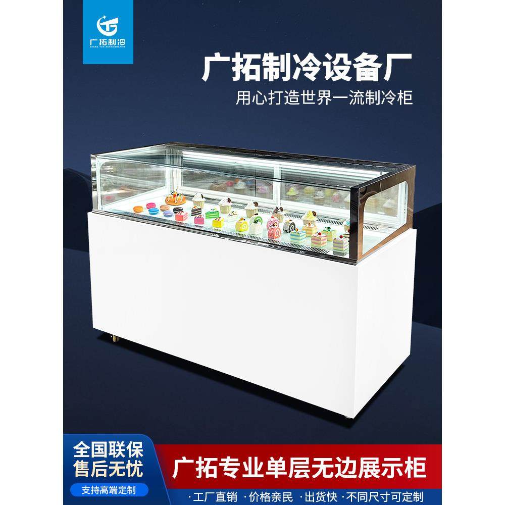 单层直角蛋糕展示柜甜品慕斯冷藏无边框展示柜精品冷藏柜商用