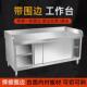 不锈钢工作台三围边操作台拉面台橱柜家用和面切菜推拉门案板