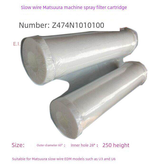 牧野U6机慢走丝过滤器 过滤芯Z474N1010100线切割喷射滤心250 60