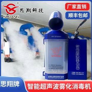 思翔养殖场消毒机壁挂式人员通道消毒机养殖场超声波雾化喷雾机