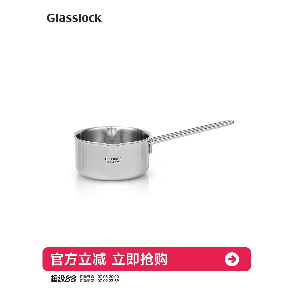 Glasslock小奶锅不锈钢304加厚宝宝辅食锅家用婴儿小煮锅煎煮汤锅