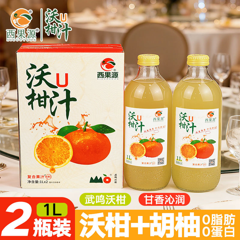西果源武鸣沃柑汁宴会酒席大瓶装