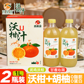 西果源沃柑汁广西武鸣沃柑胡柚汁家宴酒席瓶装 大瓶1升装 饮品