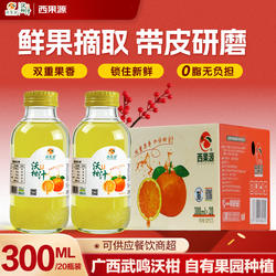 西果源沃U柑汁广西武鸣沃柑汁胡柚双柚汁果汁饮料品
