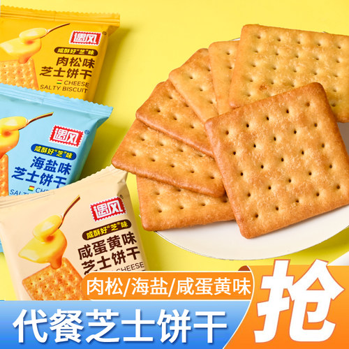 芝士咸味饼干零食小吃办公室休闲
