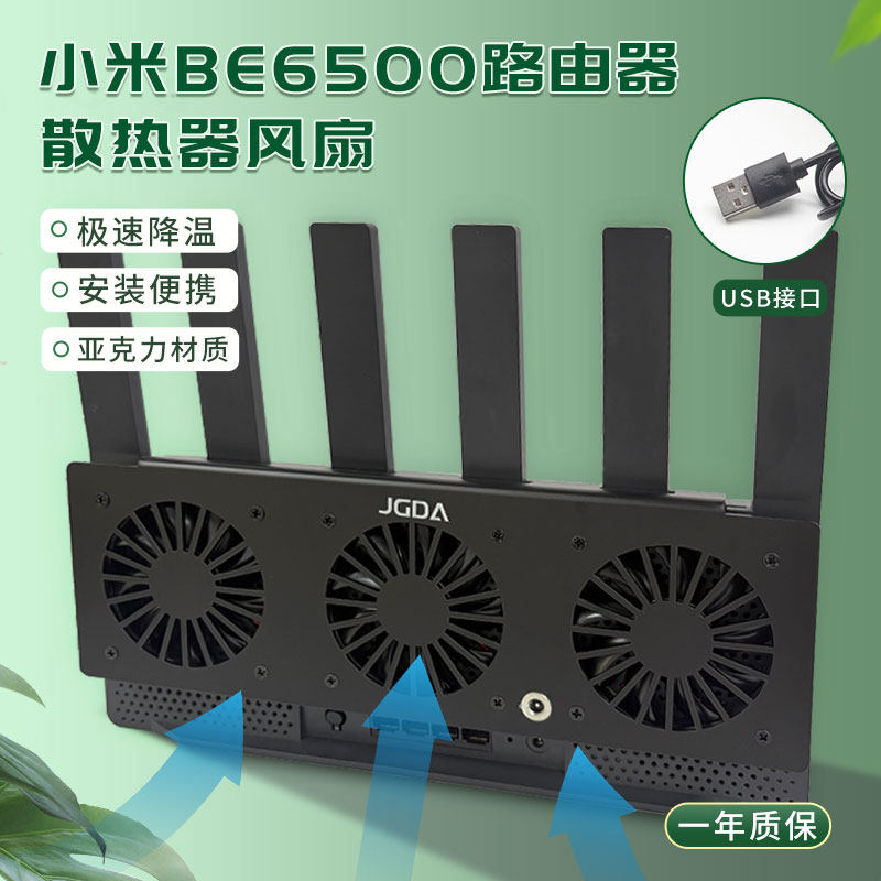 专为小米BE6500路由器量身定做