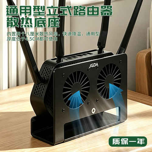 通用款立式散热底座黑白两色可选