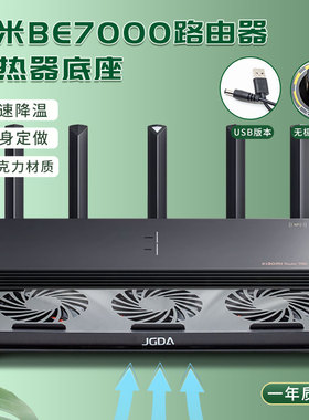 适用于小米BE7000路由散热器AX7000/AX6000散热风扇调速/USB底座