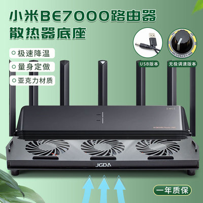 适用于小米BE7000路由散热风扇