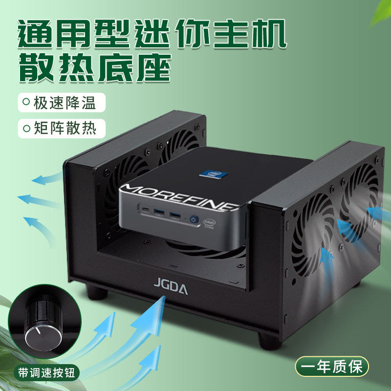 通用型迷你电脑主机散热风扇底座 软路由AMD锐龙小电脑摩方散热器