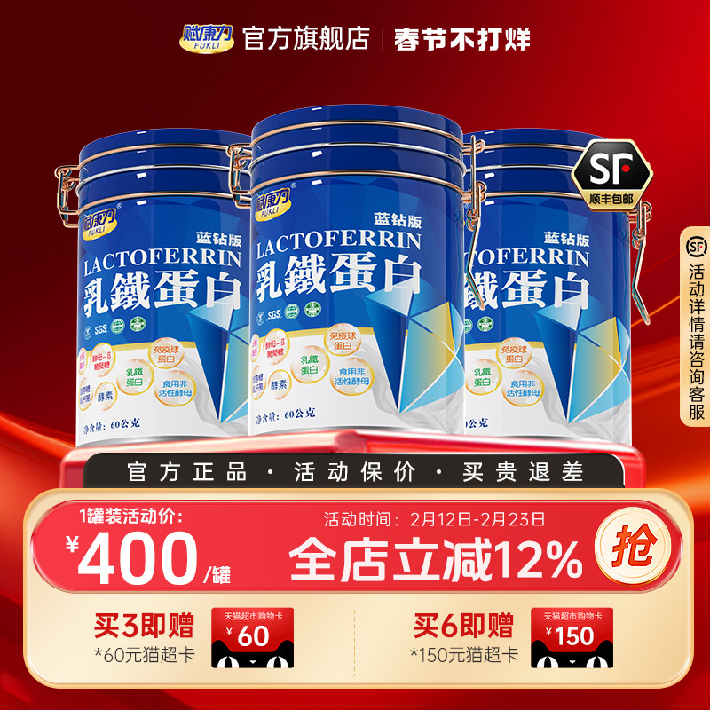 赋康力乳铁蛋白三盒周期装儿童适用宝宝老年人免疫球蓝钻版蛋白粉