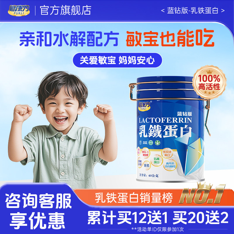 赋康力乳铁蛋白粉酵母β葡聚糖青少年儿童益生菌水解蛋白蓝钻60条