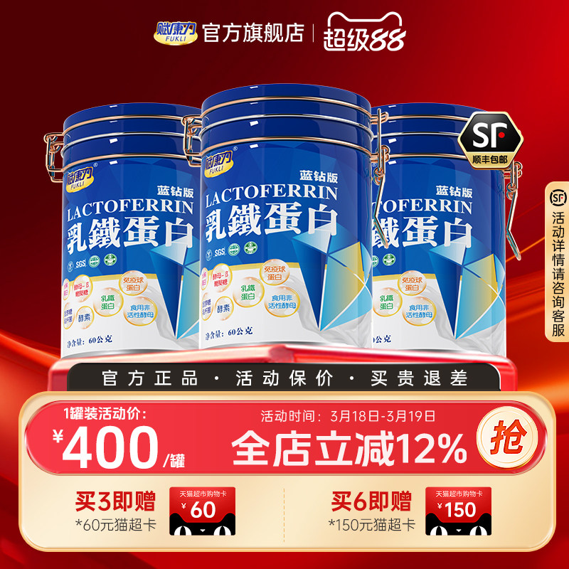 赋康力乳铁蛋白三盒周期装儿童适用宝宝老年人免疫球蓝钻版蛋白粉