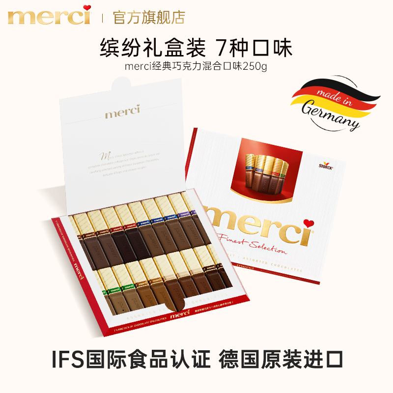 merci德国巧克力礼盒装简约高端