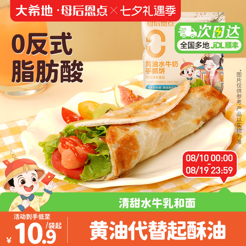 大希地母后恩点手抓饼儿童煎饼葱油饼卷饼旗舰店正品半成品早餐