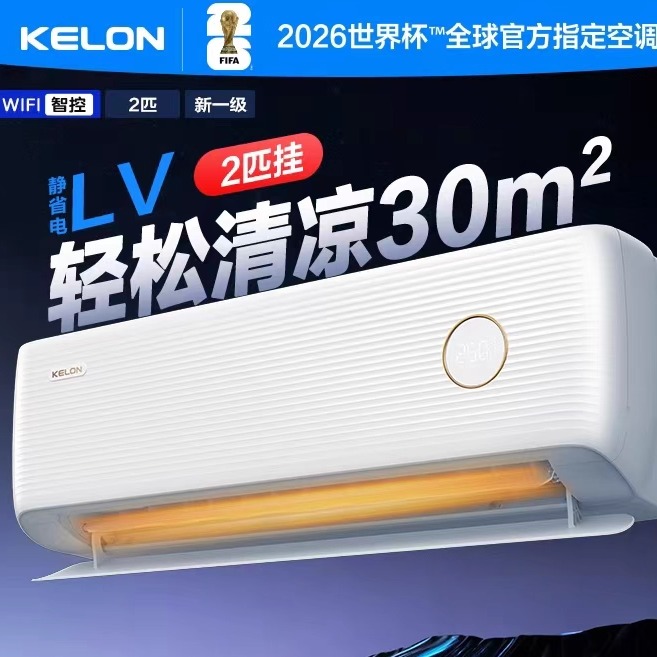 科龙空调静省电46LV2匹一级挂机