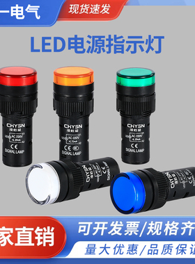 电源红色220V380V LED指示灯AD16-16C配电柜直流24V信号灯16MM
