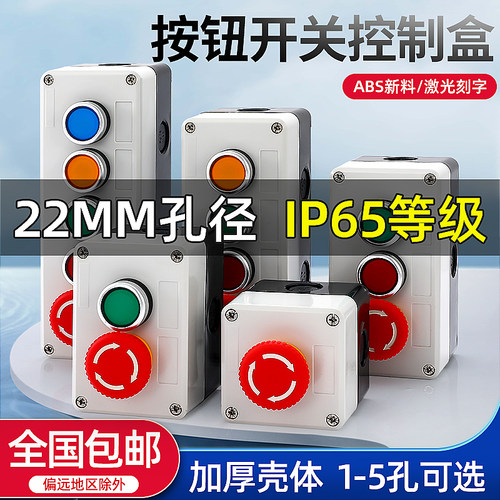 按钮开关盒扶手梯急停防水塑料控制盒启动紧急停止电梯电源开关