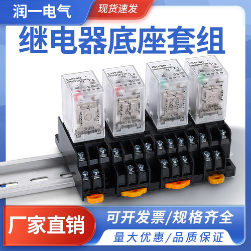 HH54P 53P 62P电磁继电器HH52P小型中间继电器MY2NJ带底座8脚14脚