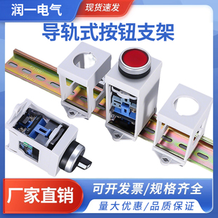 加高款带灯旋转选择开关LA38 LAY37 22mm按钮导轨安装支架固定座