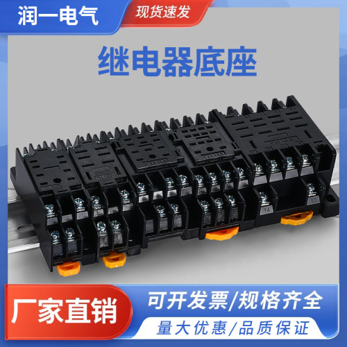 中间小型继电器底座HH52/53/54P PYF08/11/14APTF PF083/085/113A