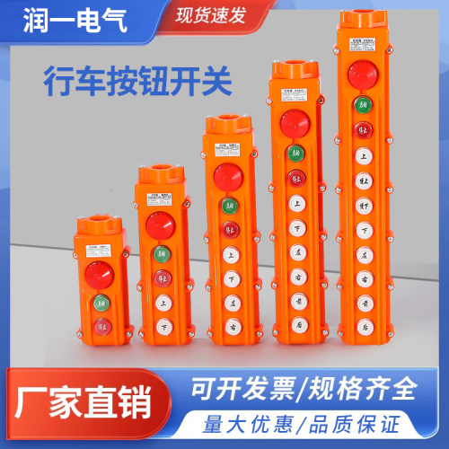 上下升降机控制起重机开关按钮电动葫芦COB-61HB/62HB/63HB/64HB