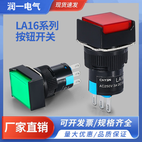 银触点小型圆形方形按钮LA16Y-11自锁自复位开关开孔径16MM