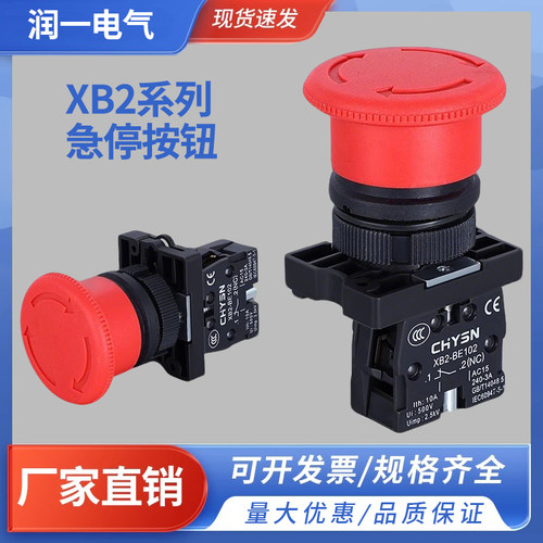 XB2塑料急停按钮开关启动停止启停ZB2-BE101C蘑菇头ES542自锁