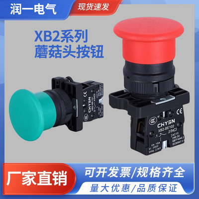 XB2塑料式按钮开关启动停止启停ZB2-BE101C蘑菇头EC31/42自复位
