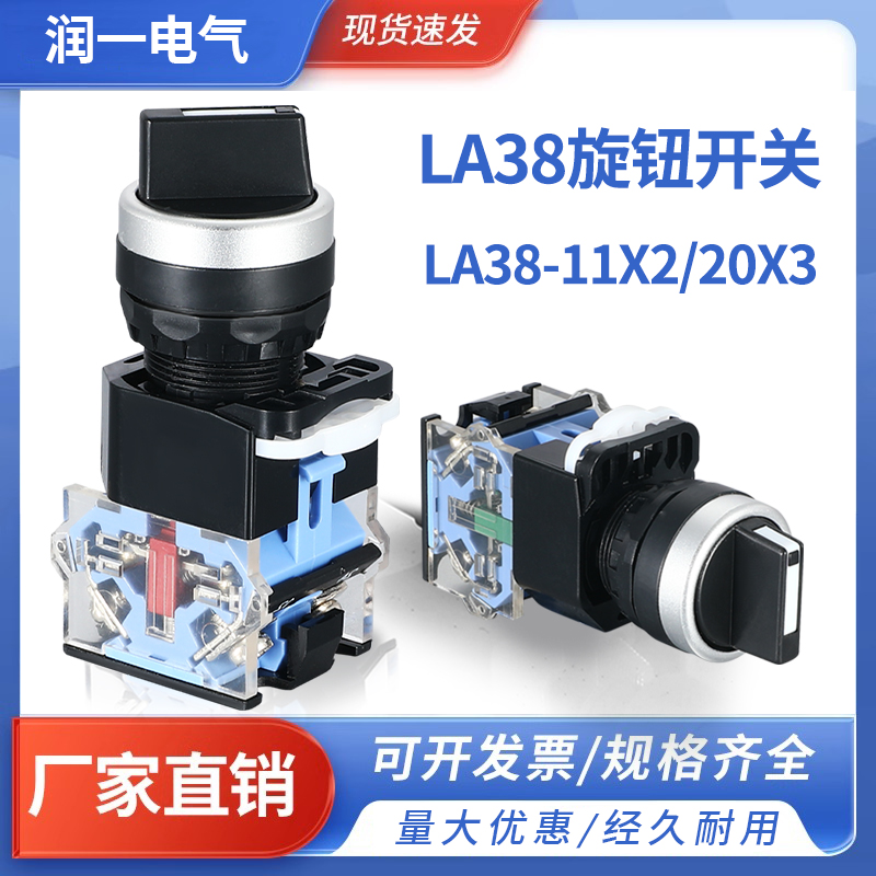 旋钮开关按钮LA38-11X2