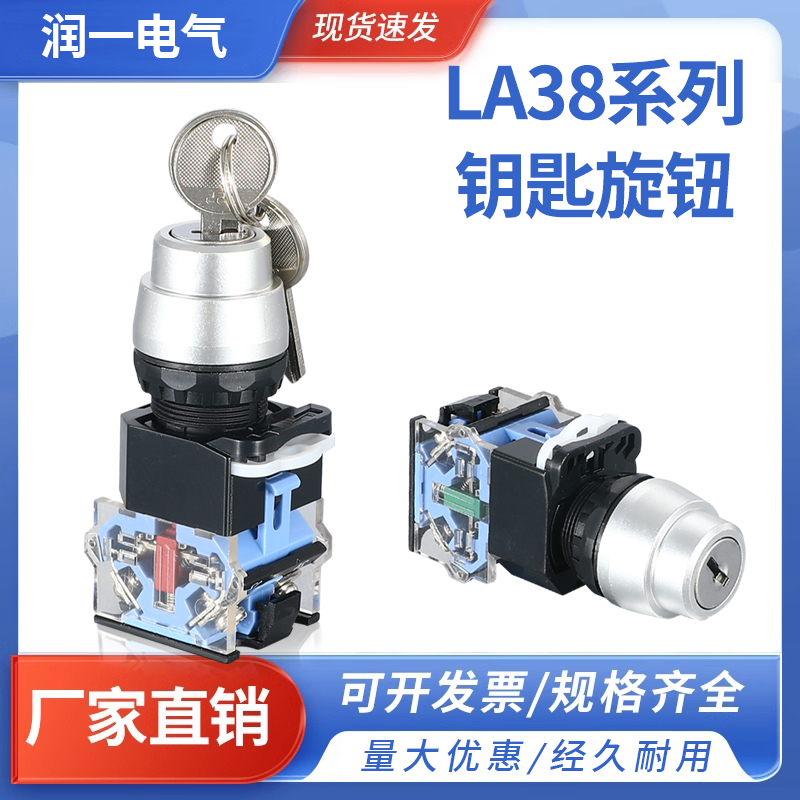 旋转钥匙LA38-11Y2开关按钮选择带锁转换20Y3旋钮22MM二挡三档